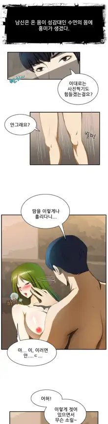 Dangerous Audition Ch.1-13, 한국어