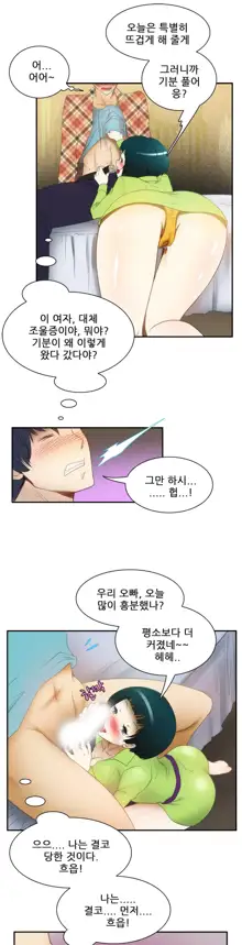 Dangerous Audition Ch.1-13, 한국어