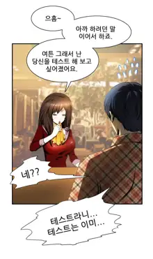 Dangerous Audition Ch.1-13, 한국어