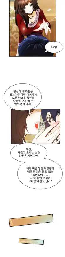 Dangerous Audition Ch.1-13, 한국어