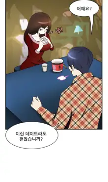 Dangerous Audition Ch.1-13, 한국어