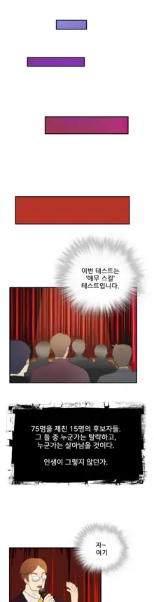 Dangerous Audition Ch.1-13, 한국어