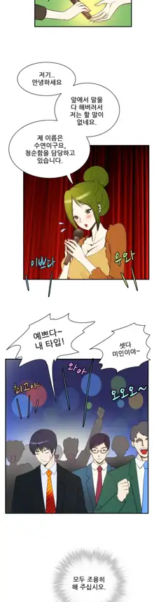 Dangerous Audition Ch.1-13, 한국어