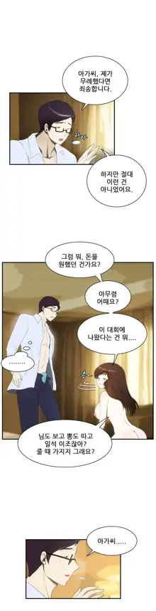 Dangerous Audition Ch.1-13, 한국어