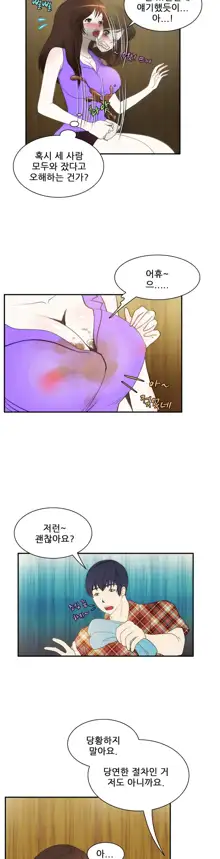 Dangerous Audition Ch.1-13, 한국어