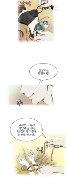 Dangerous Audition Ch.1-13, 한국어