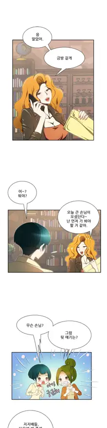 Dangerous Audition Ch.1-13, 한국어