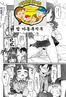 sneaking imouto, 한국어