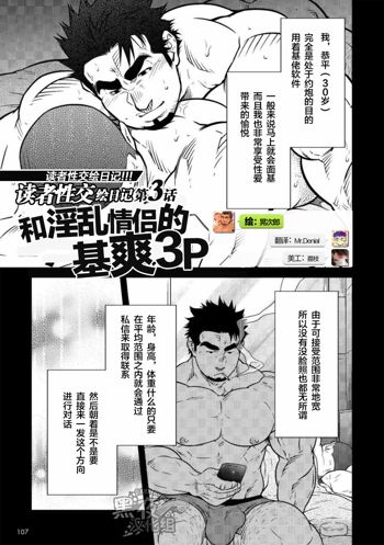 Dokusha Seikou Enikki Vol.03 Inran Couple to Hard na 3P, 中文