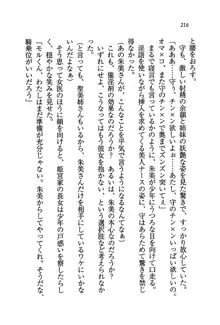 姫宮三姉妹が看護してあげる♥, 日本語