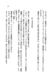 姫宮三姉妹が看護してあげる♥, 日本語