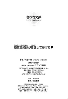 姫宮三姉妹が看護してあげる♥, 日本語