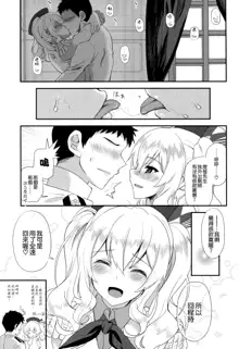 Watashi, Teitoku-san no Oyome-san desu kara 2, 中文