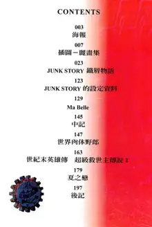 Junk Story ~Tetsukuzu Monogatari~, 中文