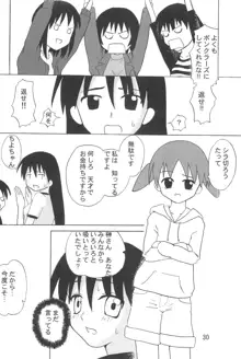 ちよちゃんぷるー, 日本語