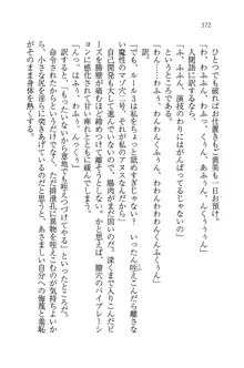 ツンマゾ! ツンなお嬢様は、実はM, 日本語