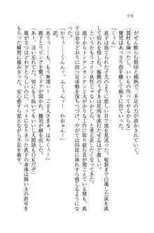 ツンマゾ! ツンなお嬢様は、実はM, 日本語