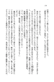 ツンマゾ! ツンなお嬢様は、実はM, 日本語