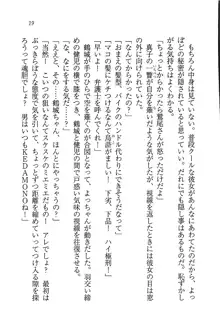 ツンマゾ! ツンなお嬢様は、実はM, 日本語