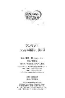 ツンマゾ! ツンなお嬢様は、実はM, 日本語