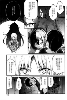 Ayakashi-kan e Youkoso! Ch. 7, 中文