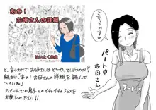 あの！お母さんの詳細！事の始まり編＋おまけ, 日本語