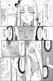 淫獄の皇姫ディートリンデ【最終話】, 日本語