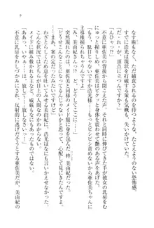 お嬢様☆メイド化計画, 日本語