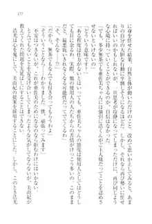 お嬢様☆メイド化計画, 日本語