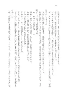 お嬢様☆メイド化計画, 日本語