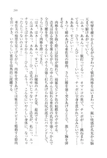 お嬢様☆メイド化計画, 日本語