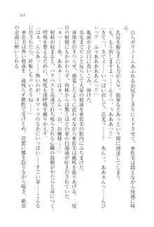 お嬢様☆メイド化計画, 日本語