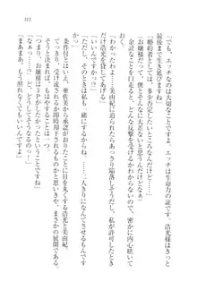 お嬢様☆メイド化計画, 日本語