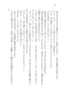 お嬢様☆メイド化計画, 日本語