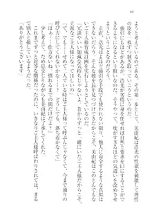 お嬢様☆メイド化計画, 日本語