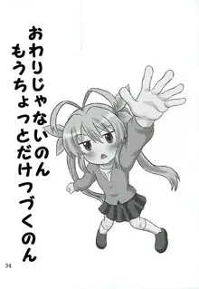 育ち盛りの蛍ちゃんともっと仲良くなった, 日本語