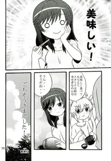 育ち盛りの蛍ちゃんともっと仲良くなった, 日本語