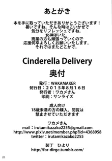 Cinderella Delivery, 中文