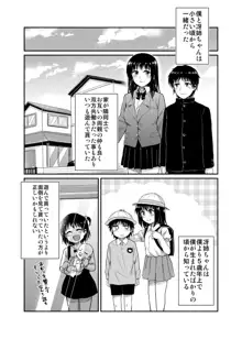 冴ちゃんと、僕, 日本語