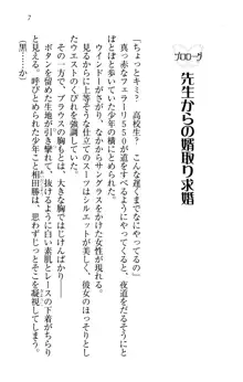 センセイは俺の嫁!?, 日本語