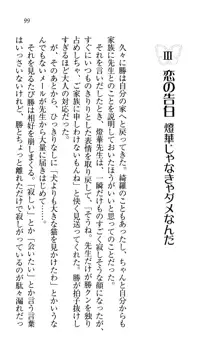 センセイは俺の嫁!?, 日本語