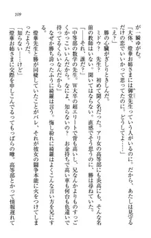 センセイは俺の嫁!?, 日本語