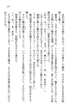 センセイは俺の嫁!?, 日本語