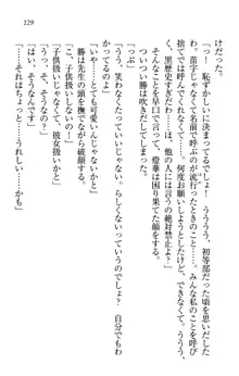 センセイは俺の嫁!?, 日本語