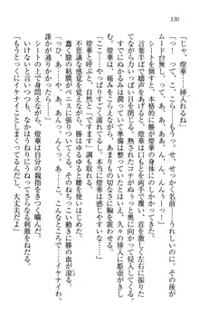 センセイは俺の嫁!?, 日本語