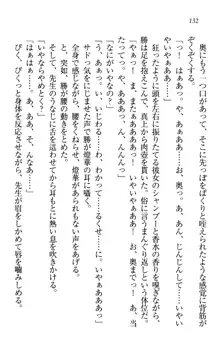 センセイは俺の嫁!?, 日本語