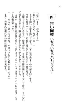 センセイは俺の嫁!?, 日本語