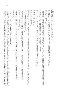 センセイは俺の嫁!?, 日本語