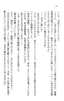 センセイは俺の嫁!?, 日本語