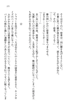 センセイは俺の嫁!?, 日本語